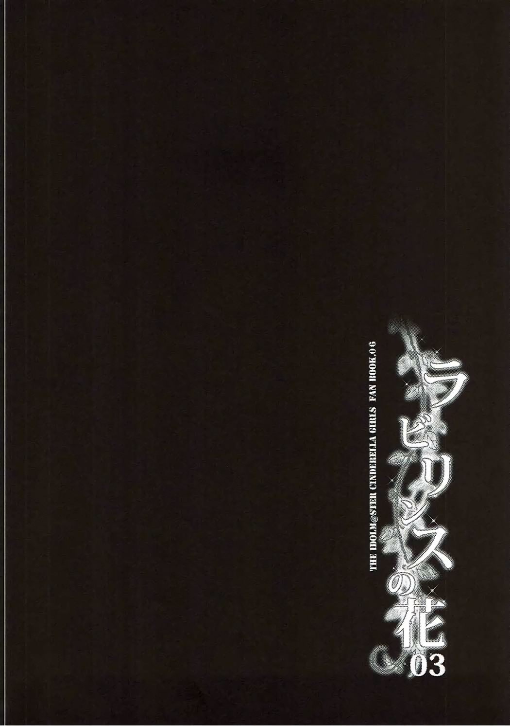 Labyrinth no Hana 03 page 3 full