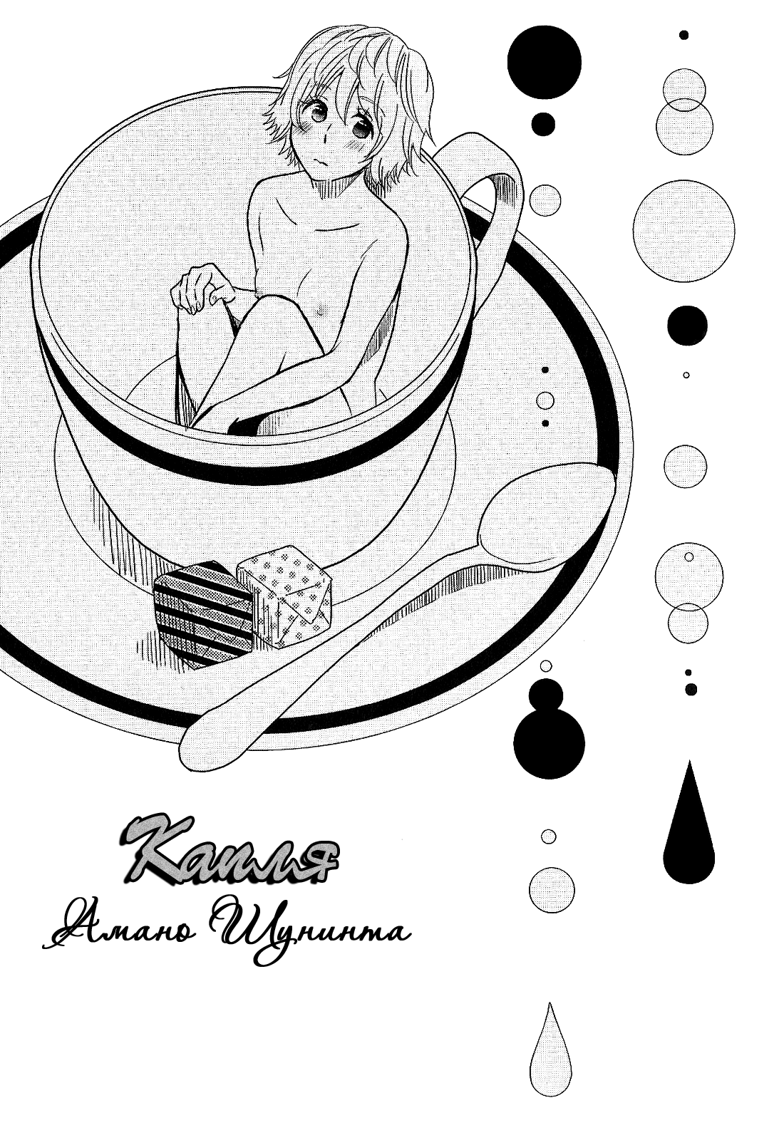 Drip singl page 3 full