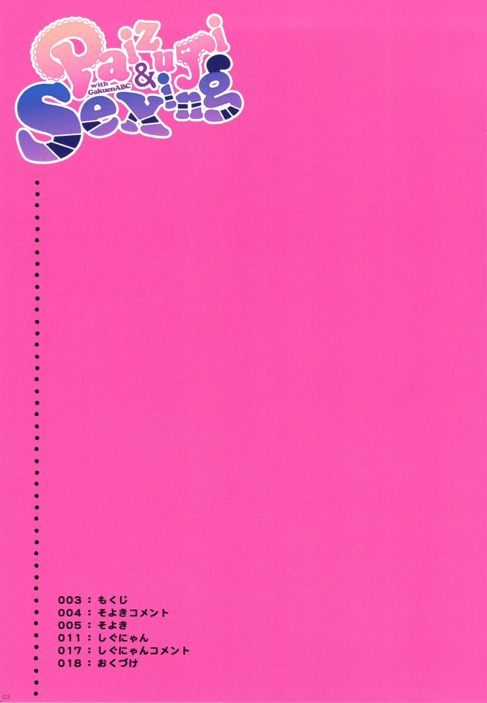 Paizuri &amp; Sexing with Gakuen ABC page 2 full
