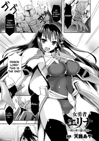 Heroine Erina ~The Desire to Squirm within the Armor~ cover