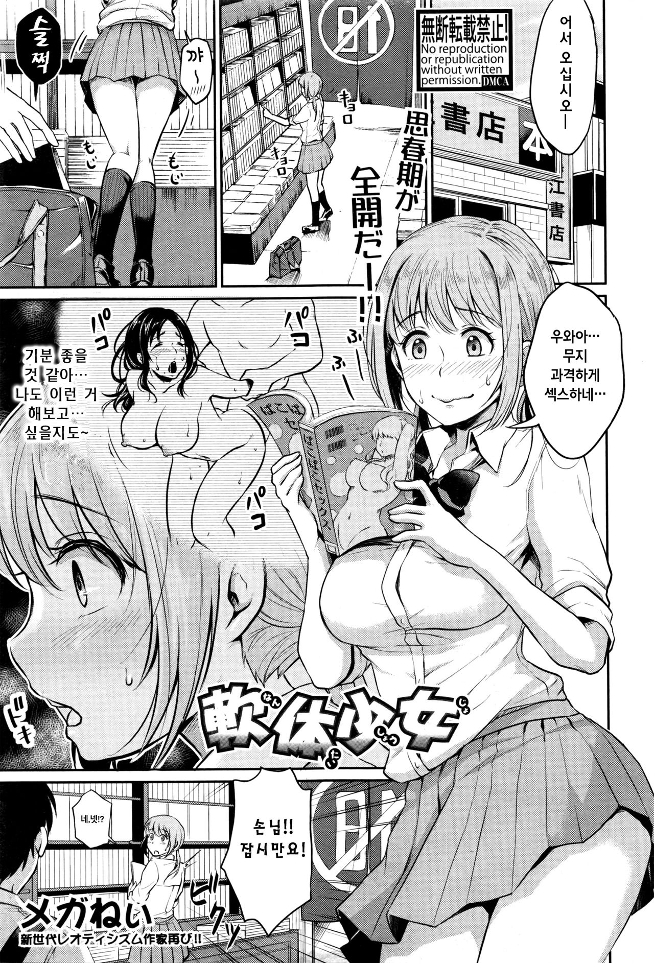 Nantai shoujo page 1 full