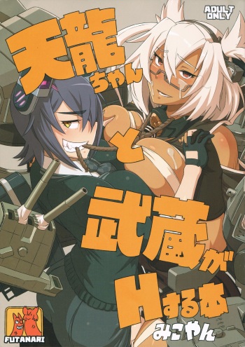 Tenryuu-chan to Musashi ga H Suru Hon cover