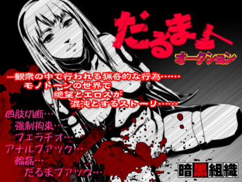 Daruma Auction cover