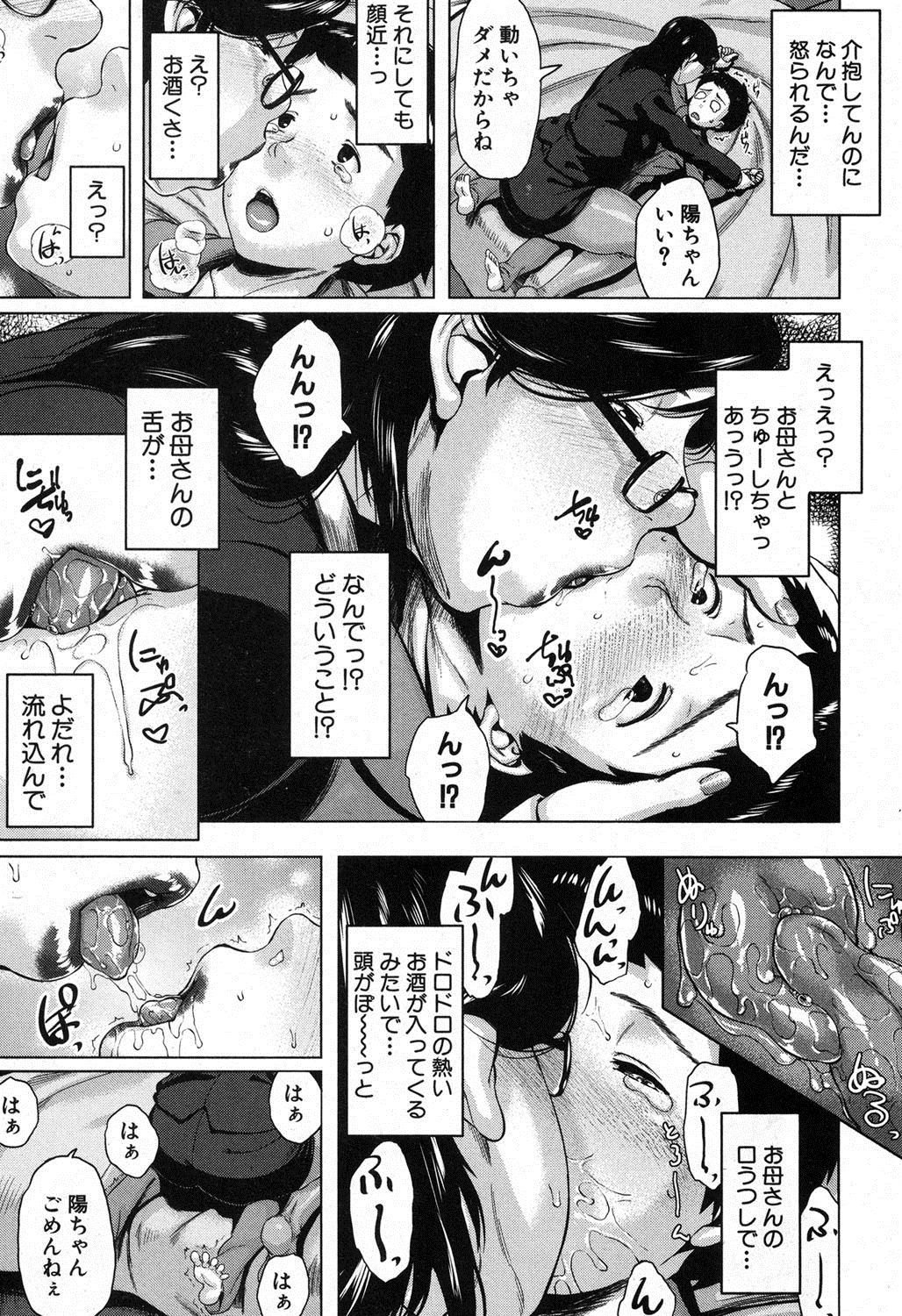 Boshinication page 7 full