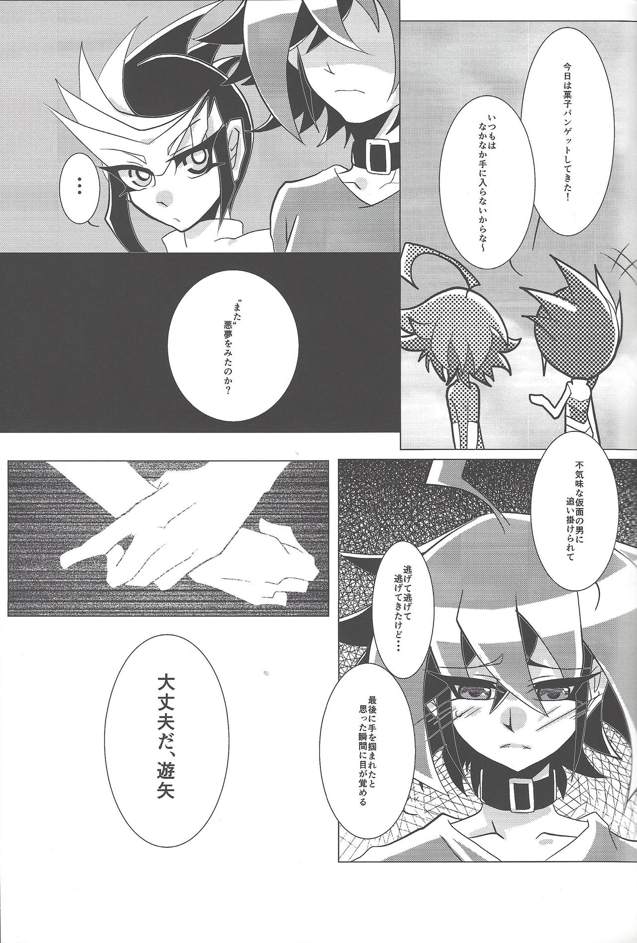 Boukyaku no Shoku page 6 full
