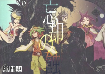 Boukyaku no Shoku cover