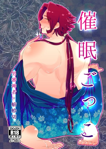Saimin Gokko cover