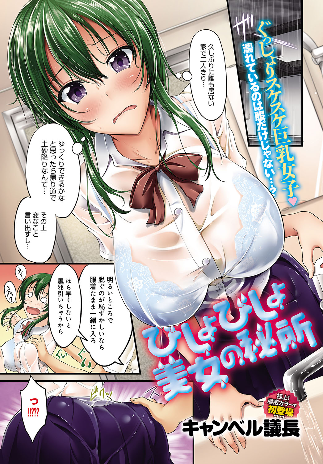 COMIC Anthurium 2017-07 page 2 full