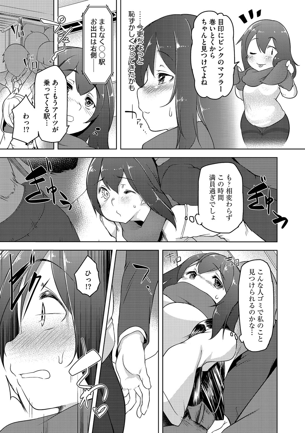 Cyberia Maniacs Chikan Ryoujoku Paradise Vol. 4 page 9 full
