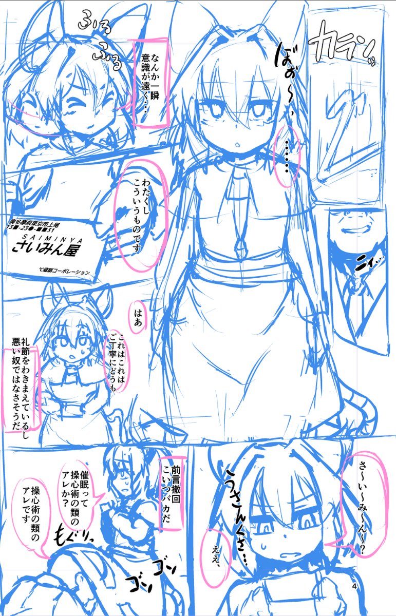 Saimin Nezumi page 8 full