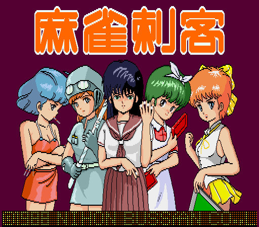 Mahjong Shikaku page 1 full