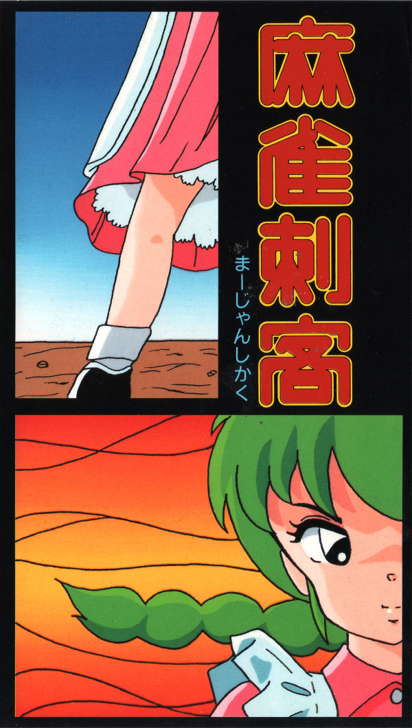 Mahjong Shikaku page 3 full