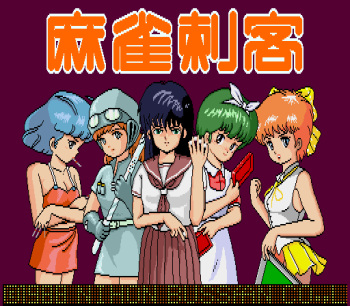 Mahjong Shikaku cover