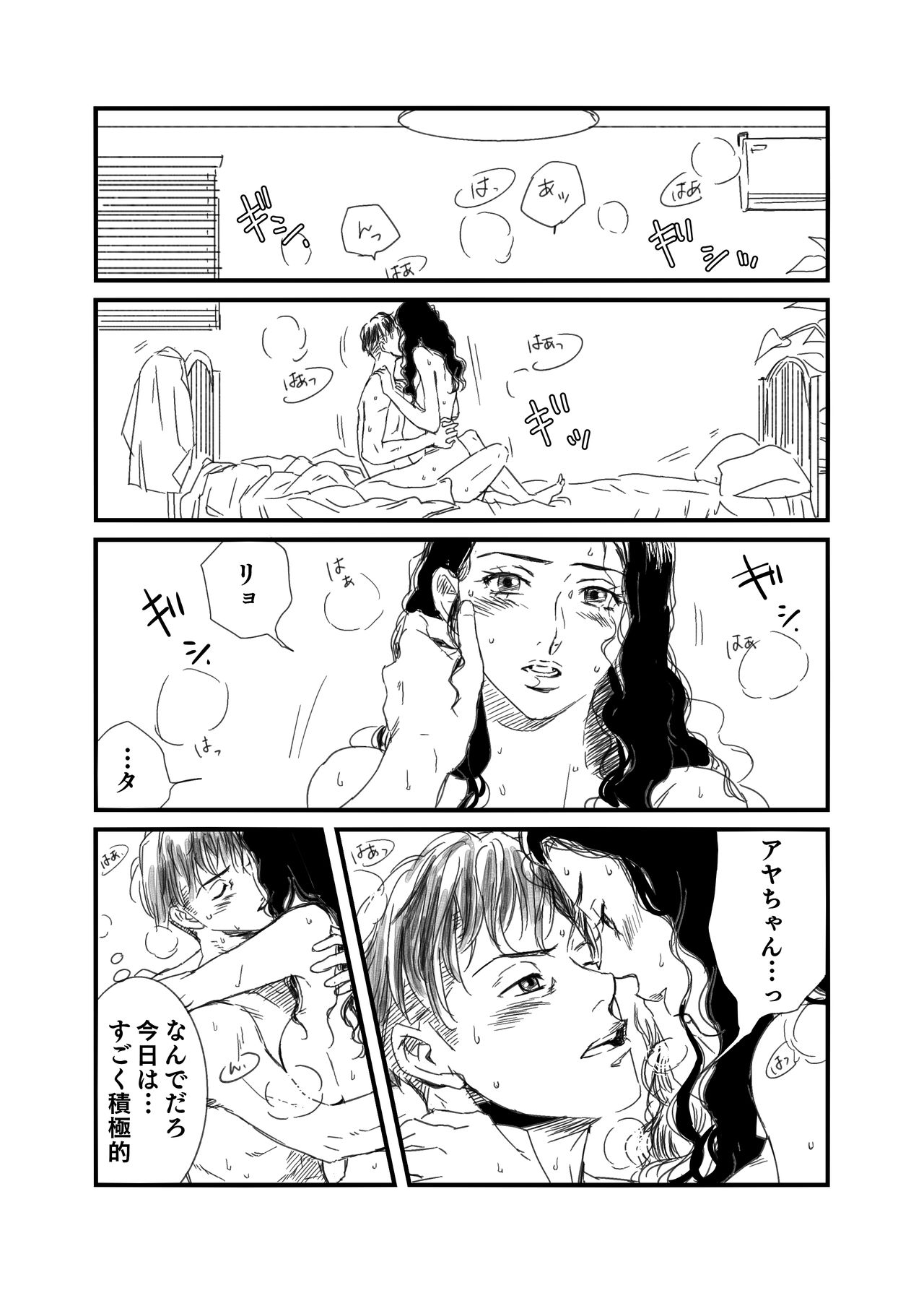 Ryota x Ayako R-18 page 2 full