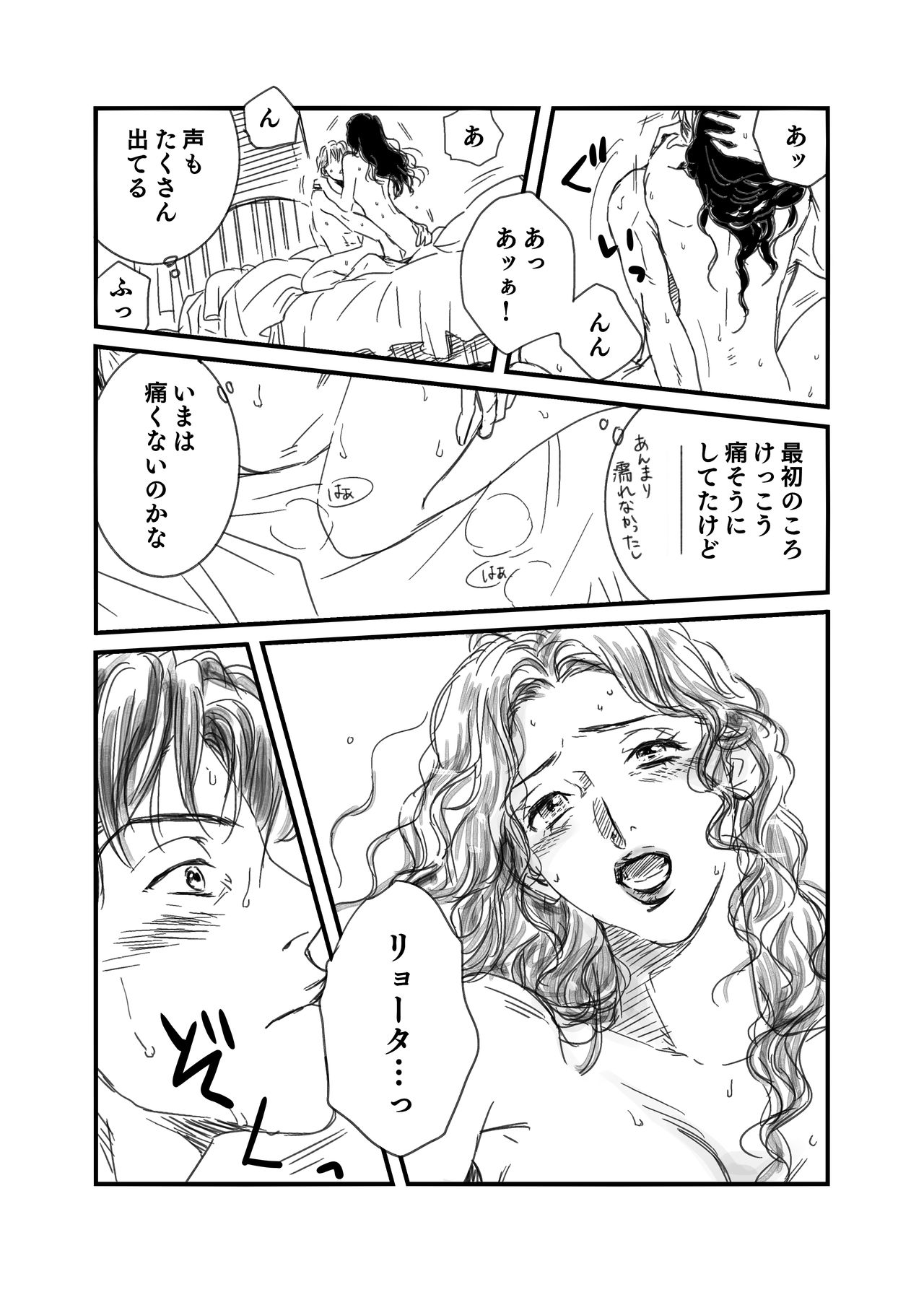 Ryota x Ayako R-18 page 3 full