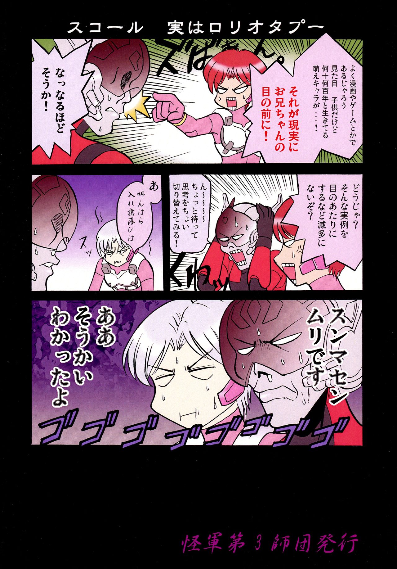 Acro Ready Ryoujoku!! page 2 full