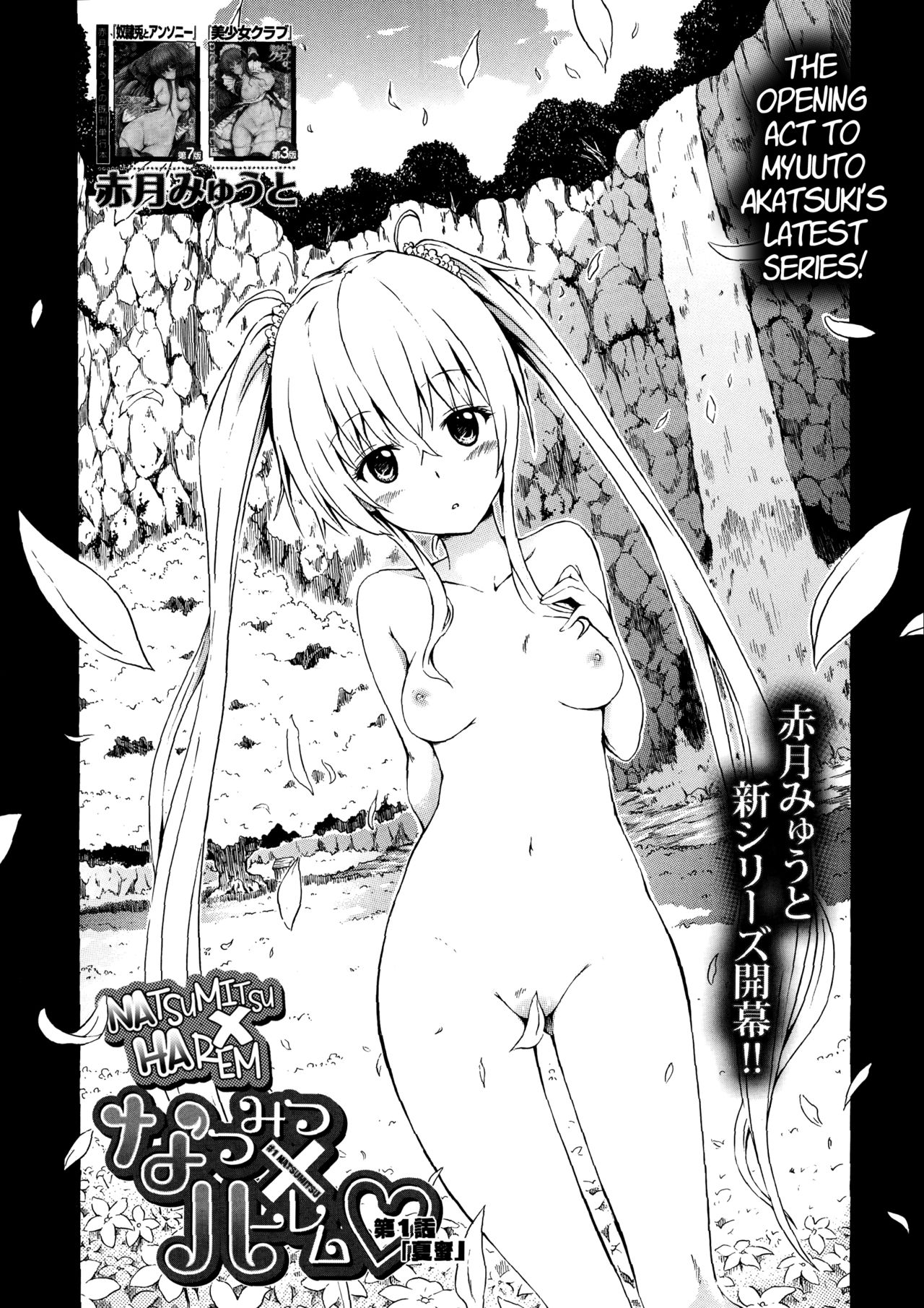 Natsumitsu x Harem! + Bonuses page 9 full