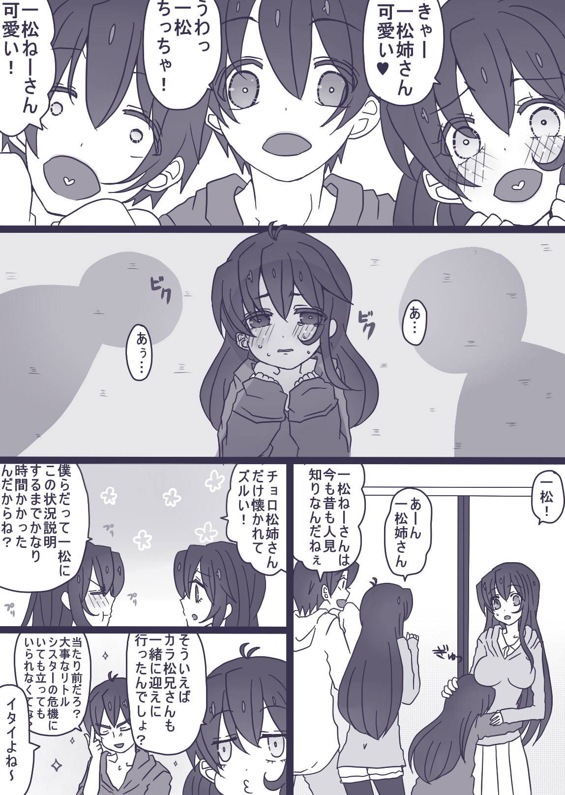 カラ松×ロリ一松の話 page 10 full