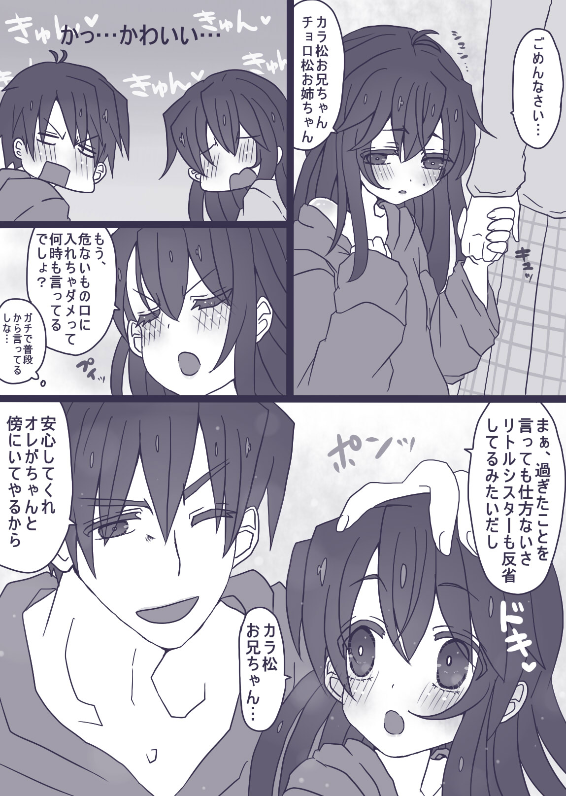 カラ松×ロリ一松の話 page 3 full