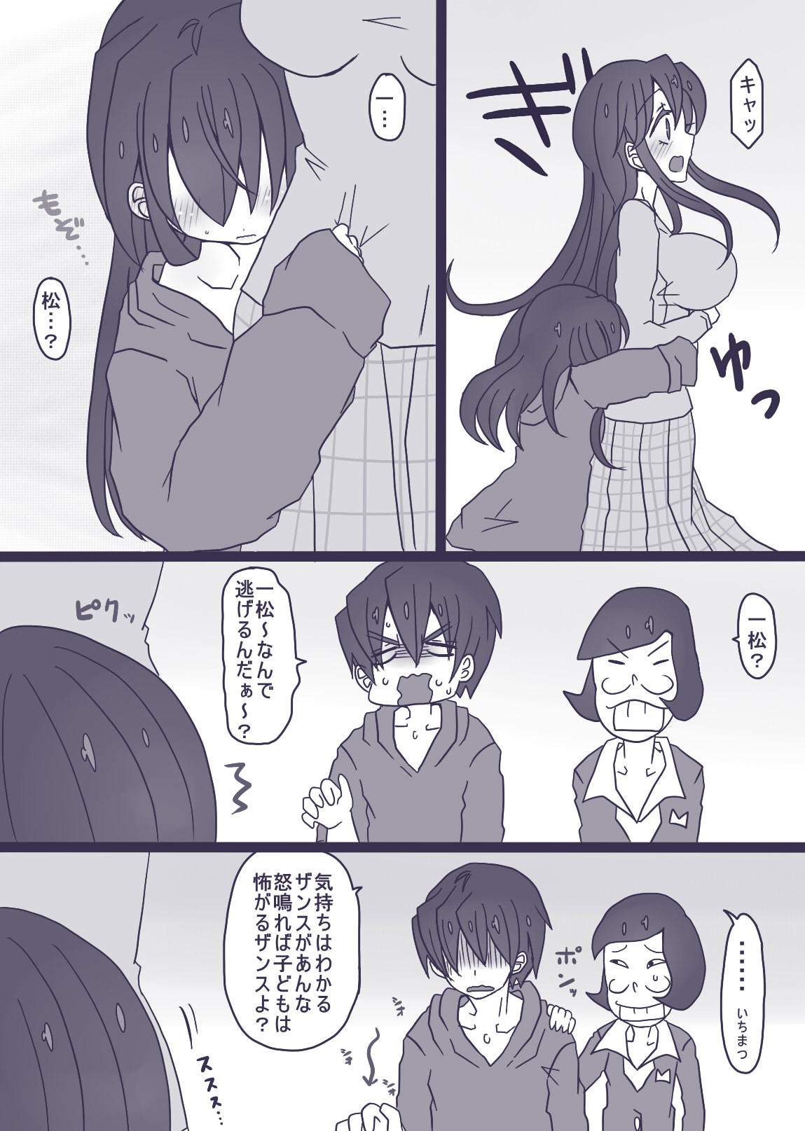 カラ松×ロリ一松の話 page 9 full