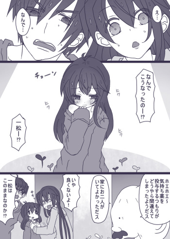 カラ松×ロリ一松の話 cover