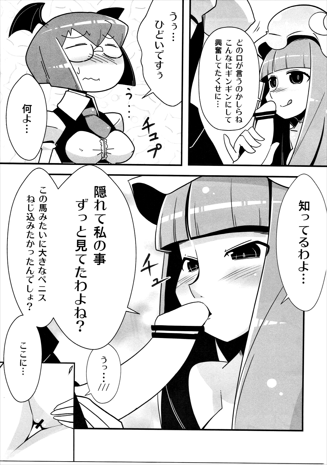 Marushiki Koumakyou Patchouli &amp; Koakuma page 10 full