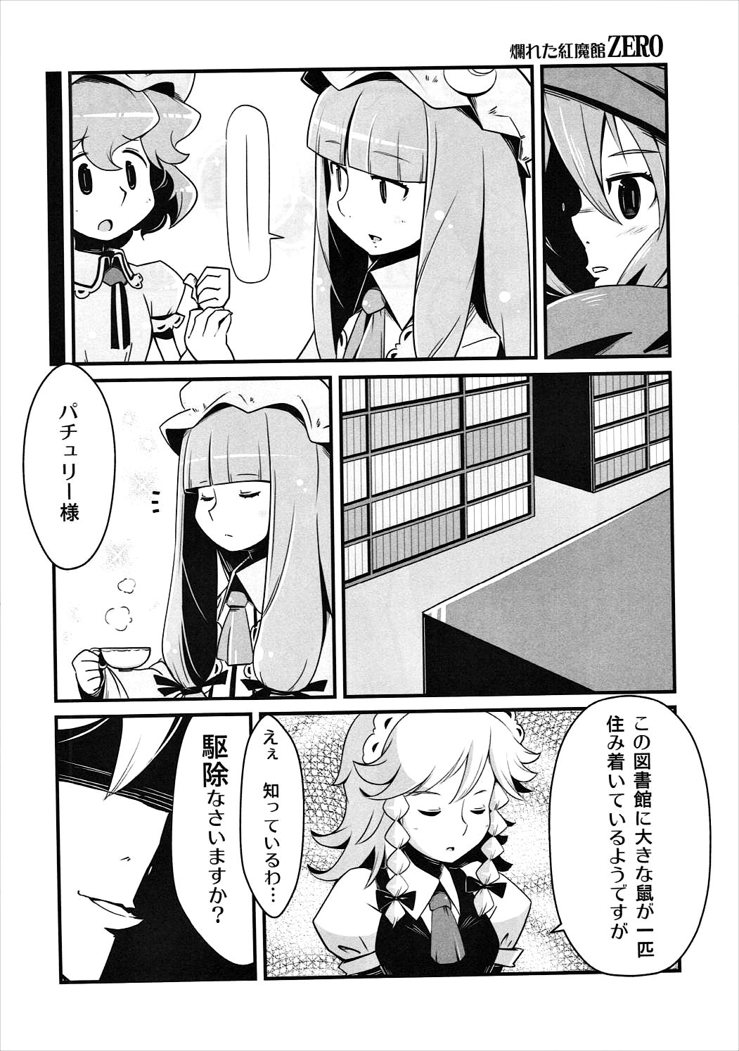 Marushiki Koumakyou Patchouli &amp; Koakuma page 3 full