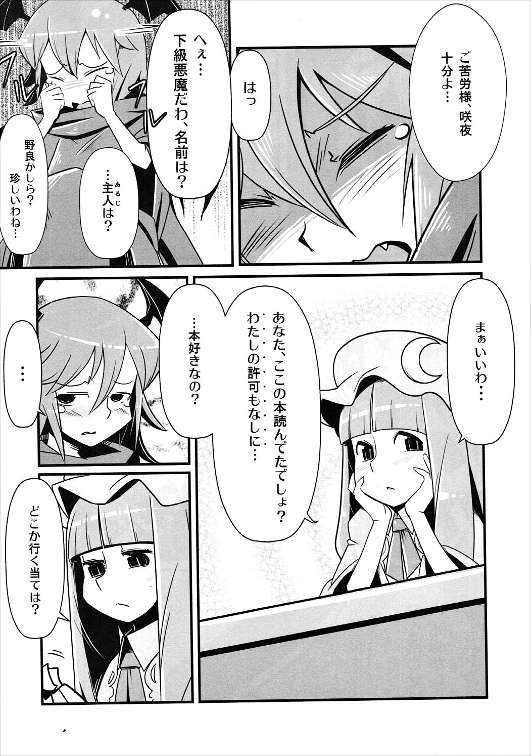 Marushiki Koumakyou Patchouli &amp; Koakuma page 5 full