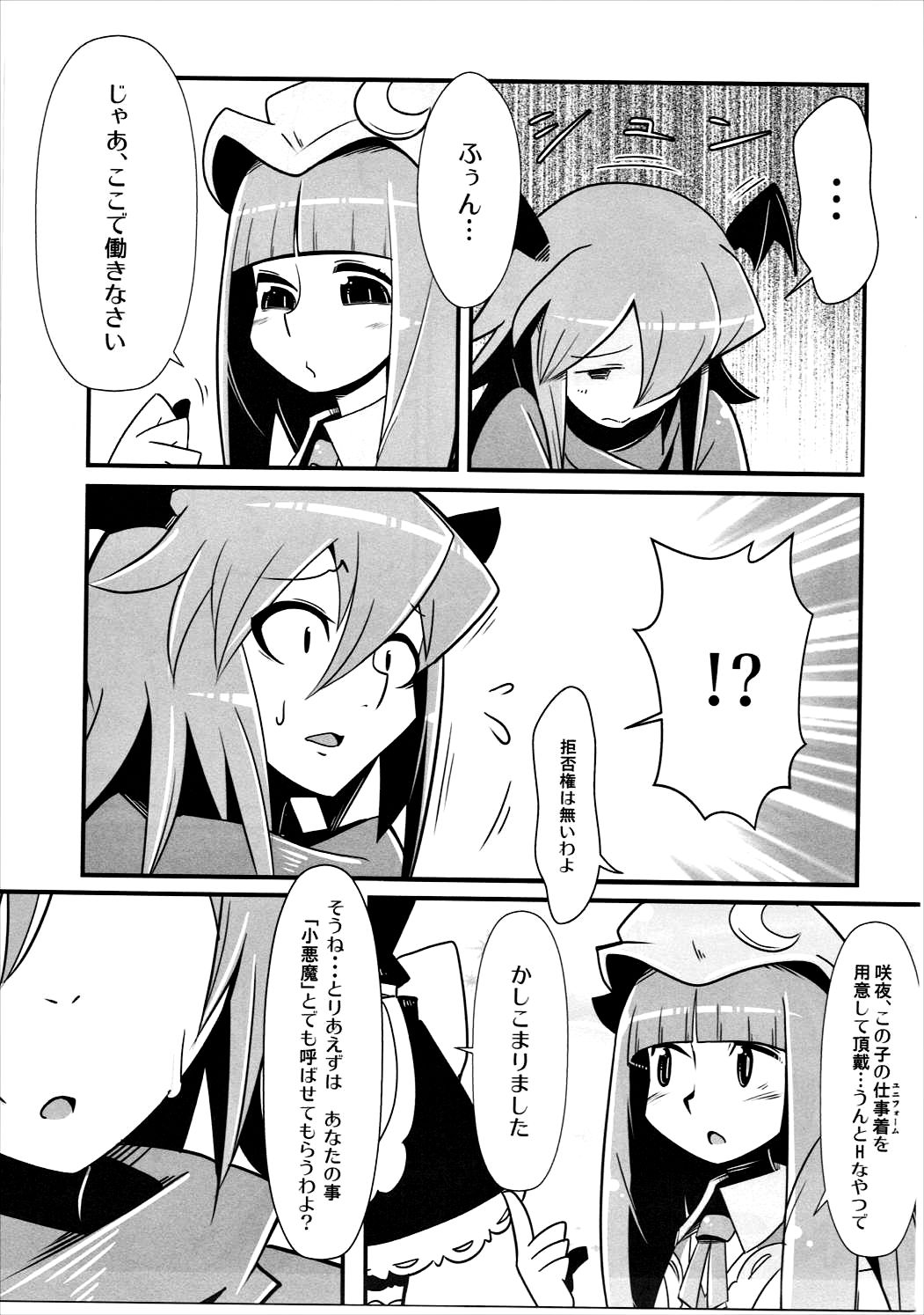 Marushiki Koumakyou Patchouli &amp; Koakuma page 6 full
