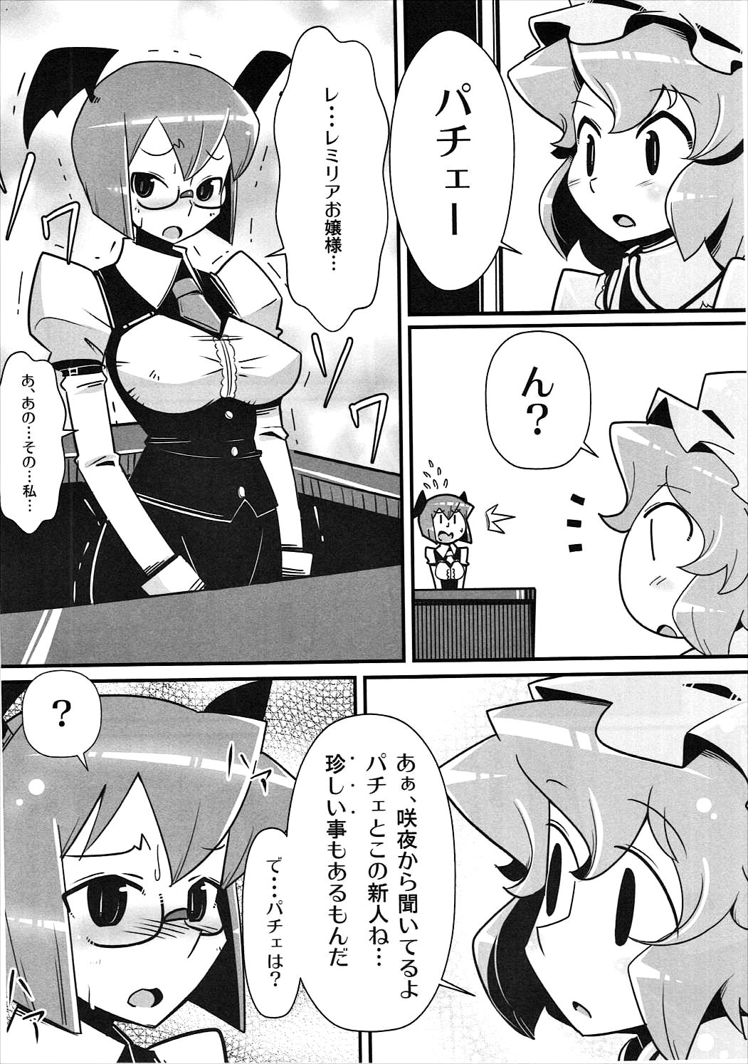 Marushiki Koumakyou Patchouli &amp; Koakuma page 7 full