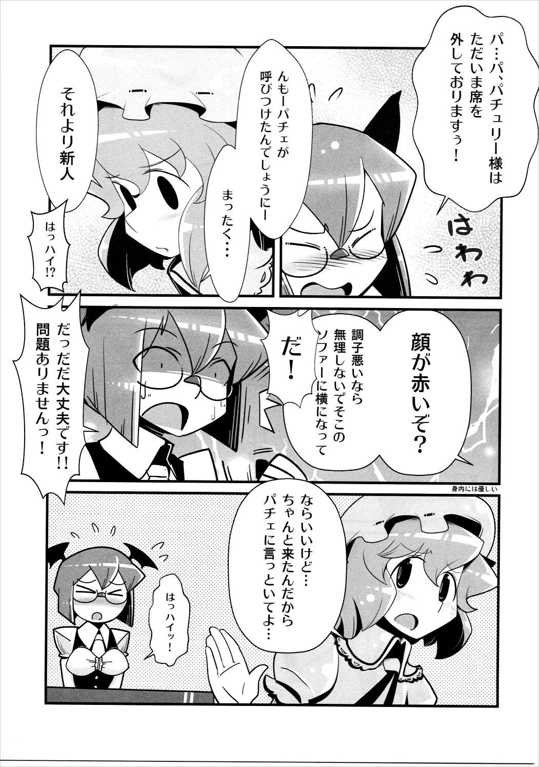 Marushiki Koumakyou Patchouli &amp; Koakuma page 8 full