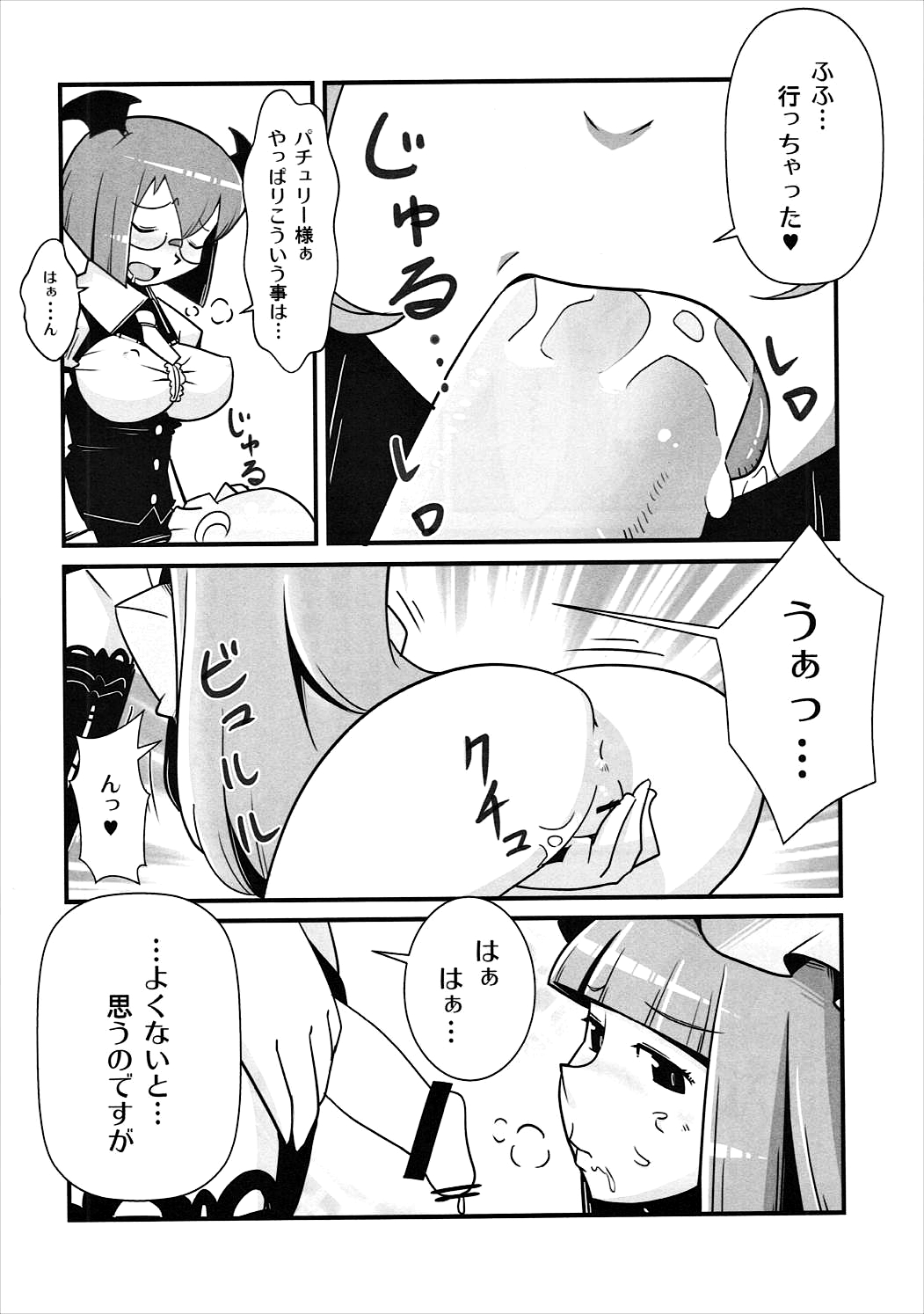 Marushiki Koumakyou Patchouli &amp; Koakuma page 9 full