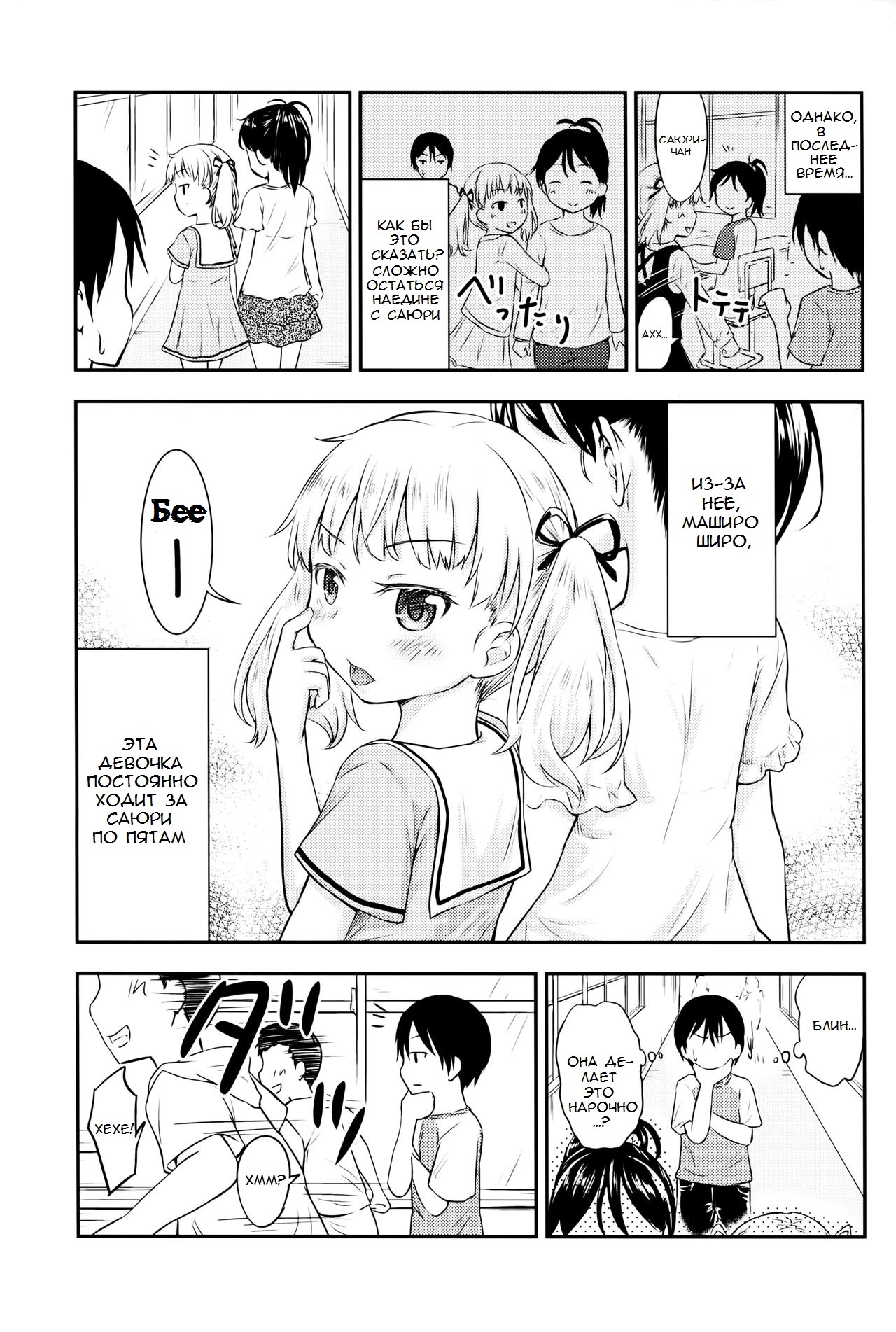 Kodomo no Seikatsu 2 page 4 full