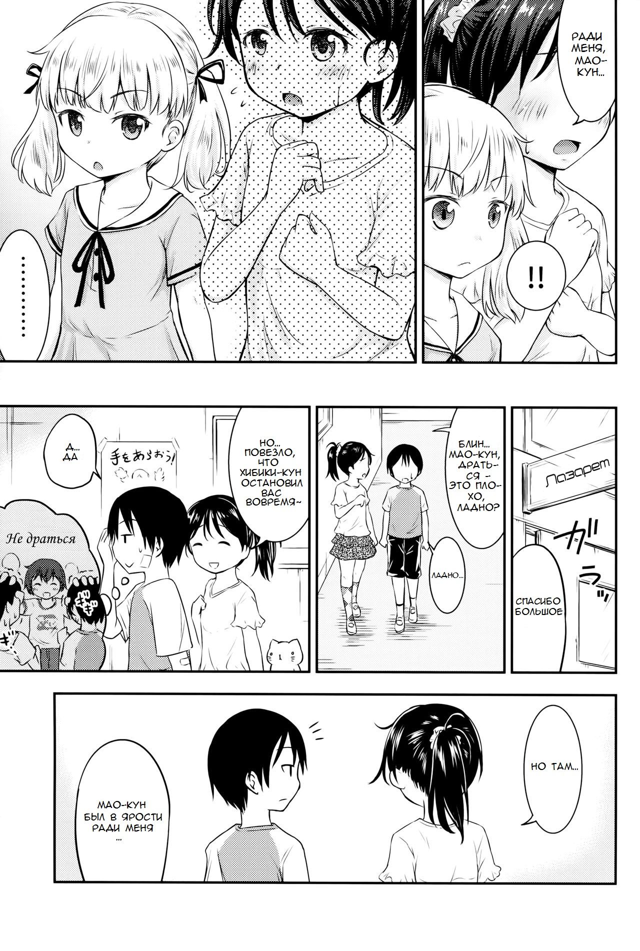 Kodomo no Seikatsu 2 page 6 full