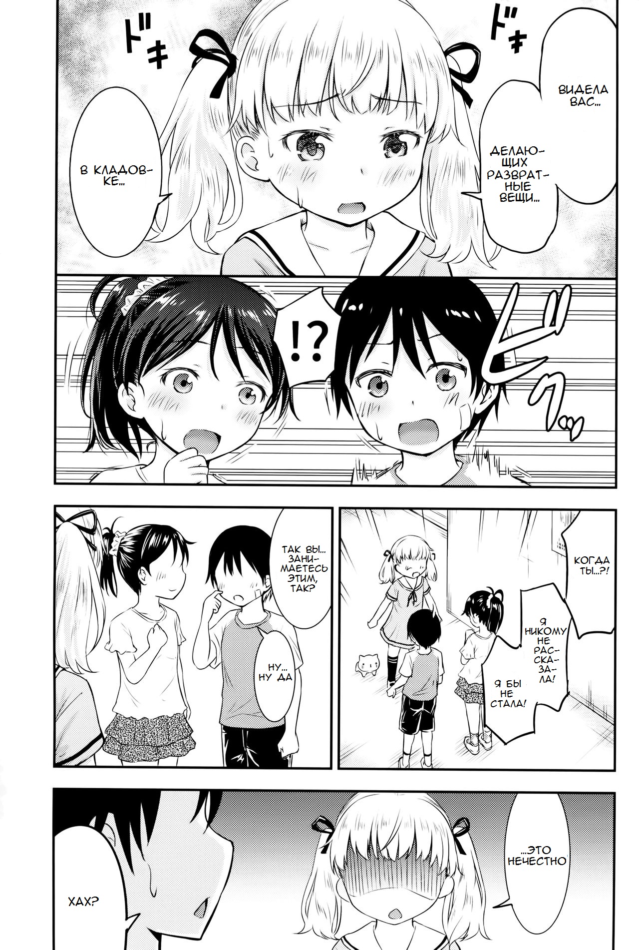 Kodomo no Seikatsu 2 page 8 full