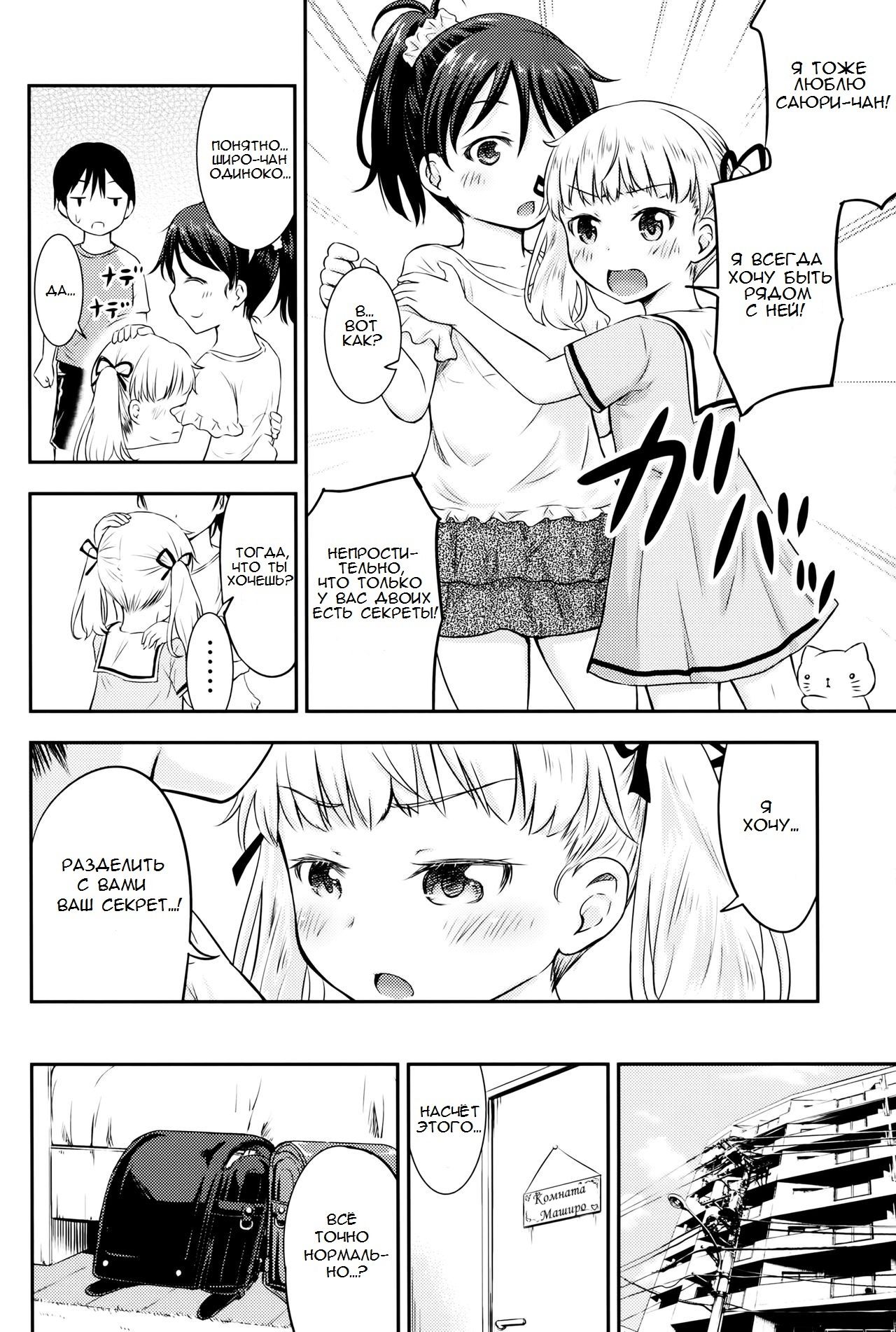 Kodomo no Seikatsu 2 page 9 full