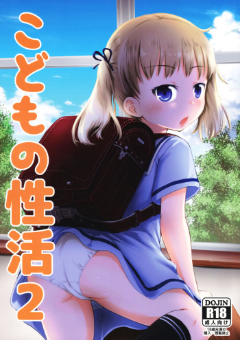Kodomo no Seikatsu 2 cover