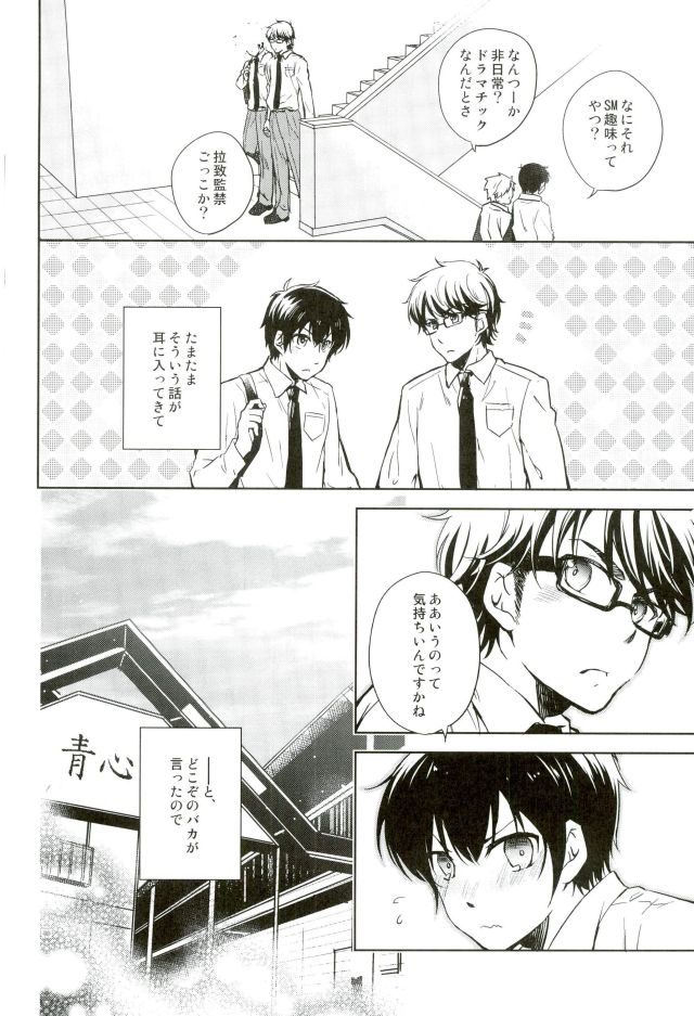 Gyutto Shibatteyaru Hon. page 3 full