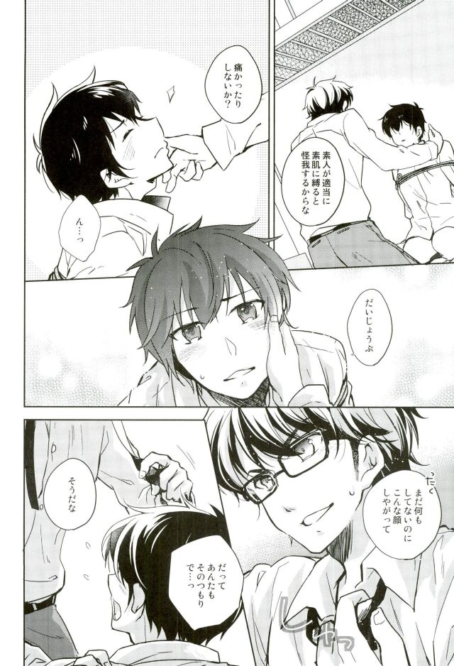Gyutto Shibatteyaru Hon. page 5 full