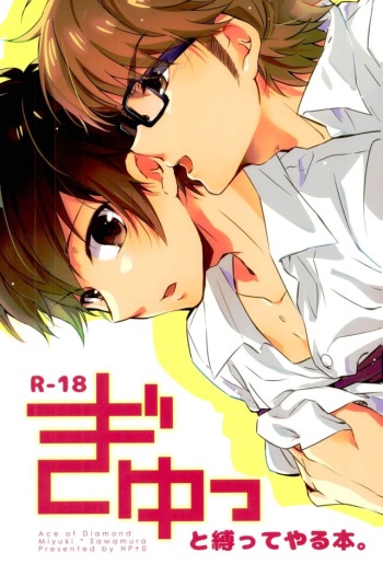 Gyutto Shibatteyaru Hon. cover
