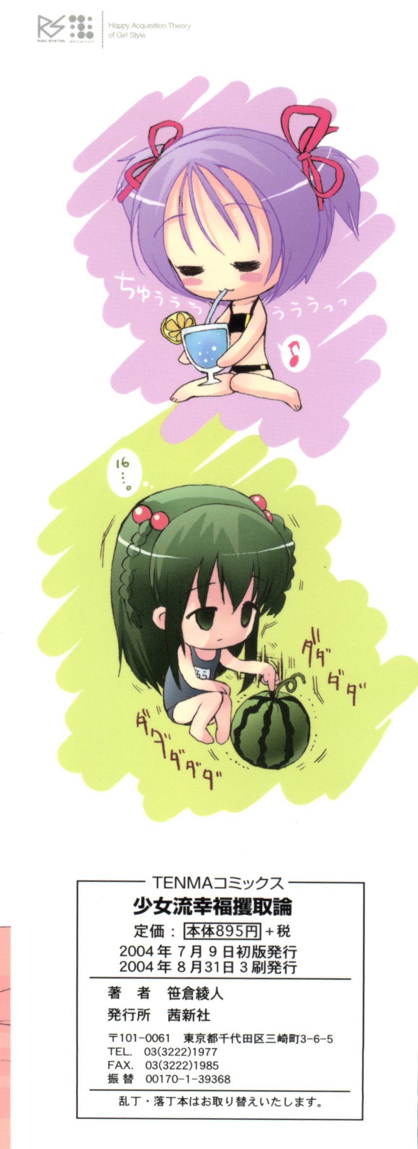 Shoujo Ryuu Koufuku Kaku Shu Ron page 3 full