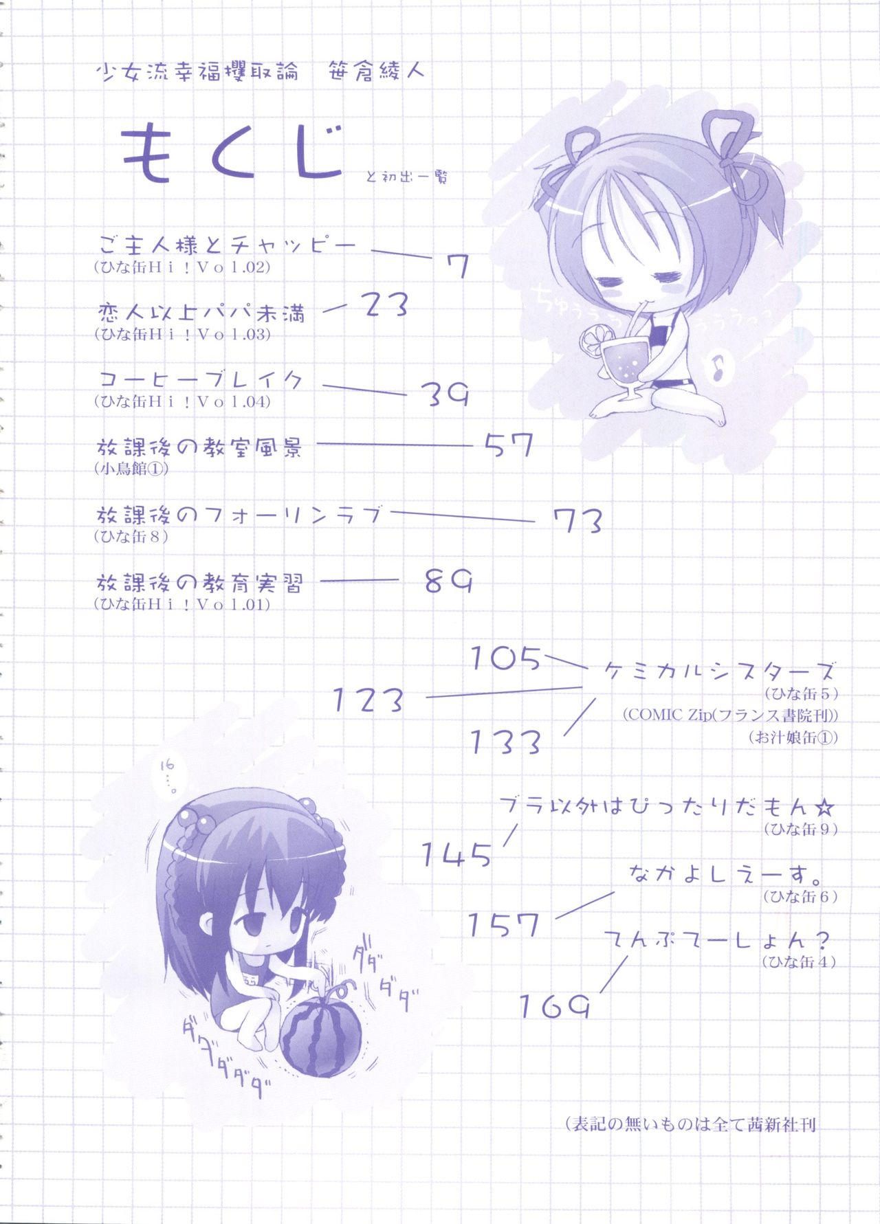 Shoujo Ryuu Koufuku Kaku Shu Ron page 6 full