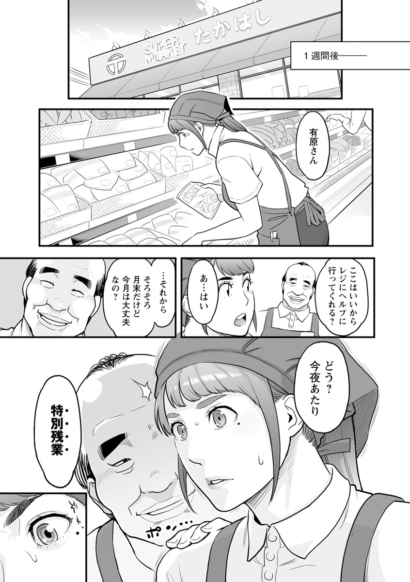Kanojo no Mesugao - She has a indecent face page 8 full