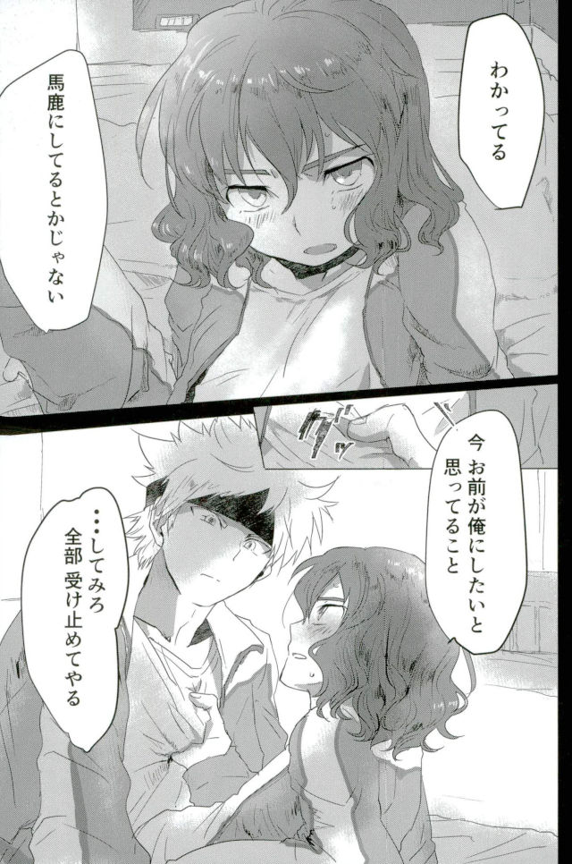 Suteki na Yume o page 8 full