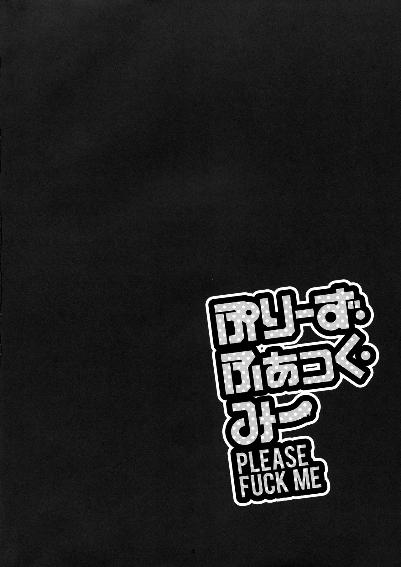 PLEASE FUCK ME page 3 full