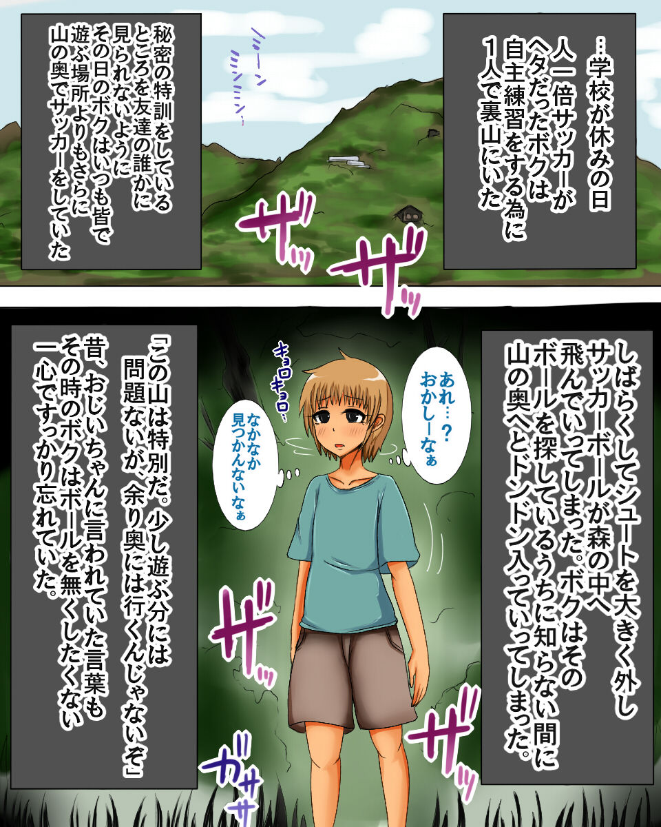 Hasshakusama ~Boku ga Miirareta Hanashi~ page 2 full