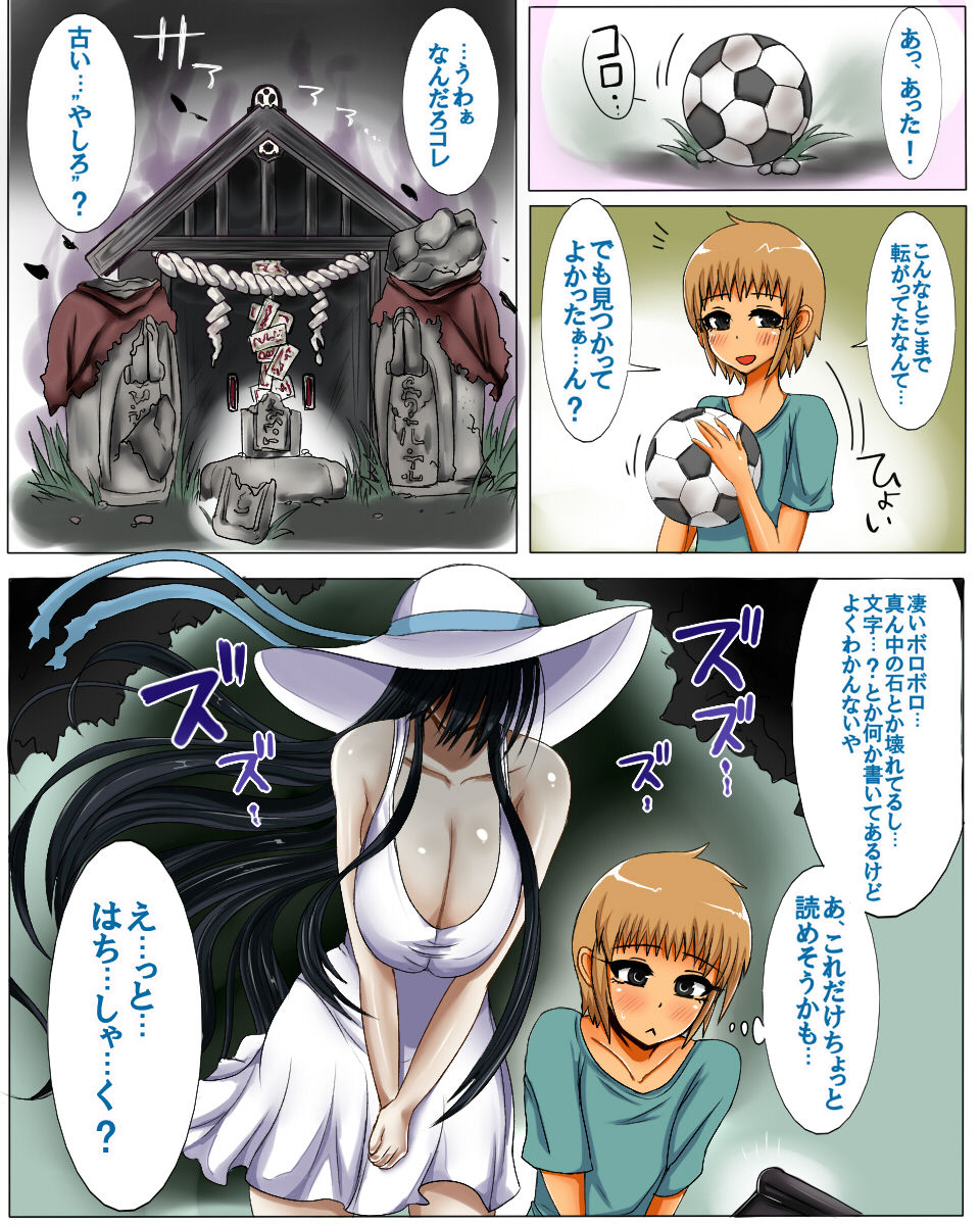 Hasshakusama ~Boku ga Miirareta Hanashi~ page 3 full