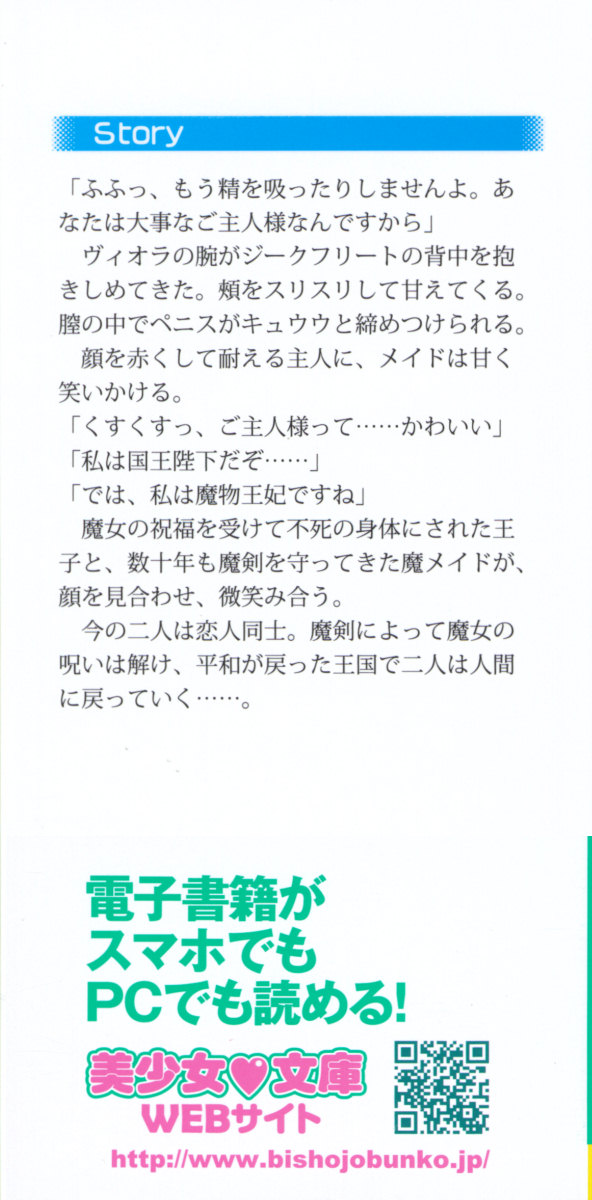 Maken no Ma Maid to Ma no Shukufuku page 2 full