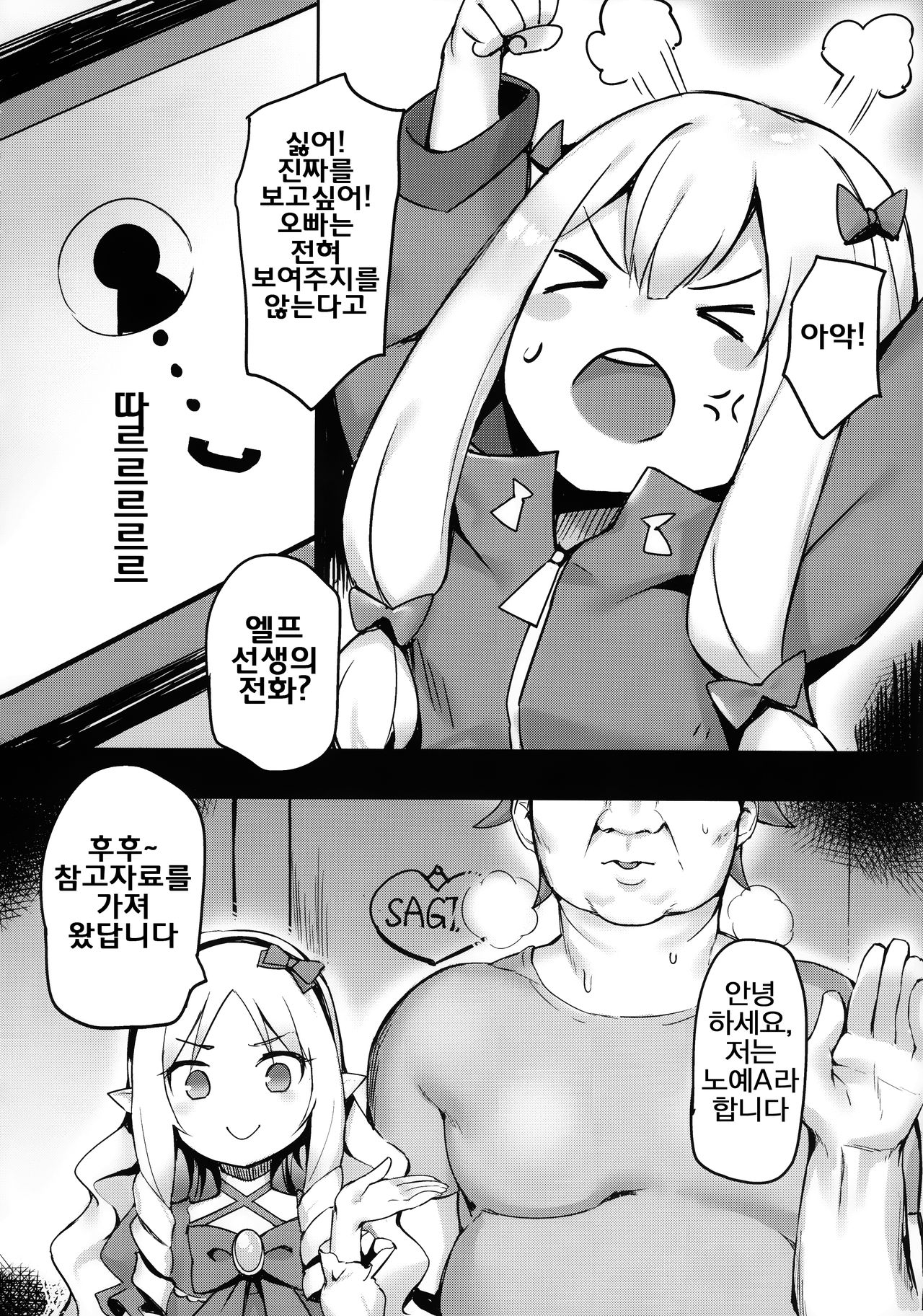 Ecchi na Hon wa Hontou Dattanda | 엣찌한 책은 사실이었어 page 5 full
