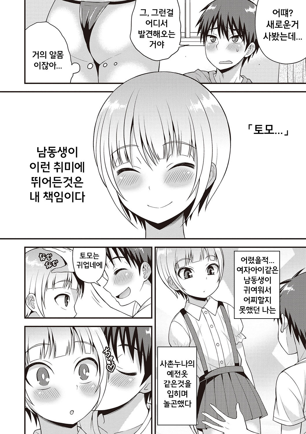 Yuuwaku Shite Kuru Otouto | 오토코노코 완전암컷화 계획! page 3 full